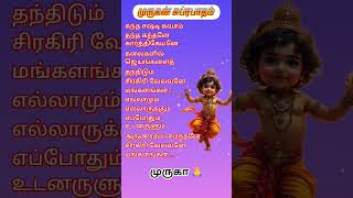முருகன் சுப்ரபாதம் #muruganthunai #lordmurugan #palani #kandhasastikavasam #tamilkadavulmurugan