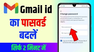  Gmail Password Change | Gmail Ka Password Kaise Change Kare | Gmail Account Password Change