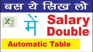 Automatic Table In Excel ! Automatic Table Excel Mein Kaise Banaye! Maa Technology!