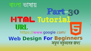 44.Web URL HTML - Master Web Design Skills Fast | Part-30