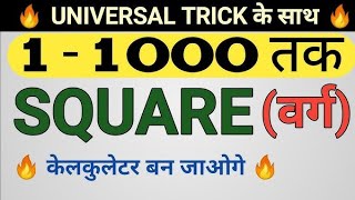 1 To 1000 number square tricks 3 digit number square trick #education #tricks #mathstricks #viral 