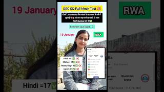 SSC GD mock Test 19 January 🎯SSC GD 2025🔥 #sscgd #sscgd2024 #shorts#shortvideo#ssc #mocktest #rwa