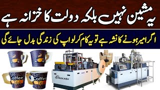 Disposable Items Manufacturing Business | Disposable Glass Making Business Idea | Automatic Machine