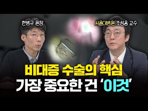 전립선비대증 수술, 어떤 방법이든 결국 중요한 건 ‘이것’