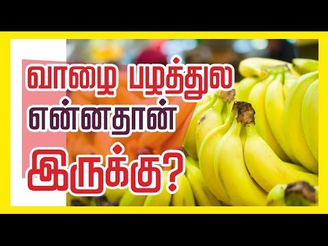 Tamil health tips _ Benefits of a banana _ வாழைப்பழத்தின் நன்மைகள்