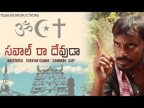 Sawaal Raa Devuda | Mahendra | Team KD | Pavan Kumar Reddy | 2022