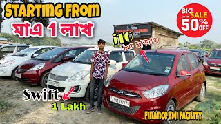 Starting From 1 লাখ টকা মাএ| i20 Swift i10 Wagonr Kwid Eon Sumo Van In Guwahati