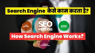 search engine kaise kaam karta hai || Search Engine kya hai || SEO Tutorial in Hindi 2023