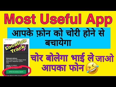 अपने मोबाइल को चोरी होने से कैसे बचाये ? ( Best Android App)
