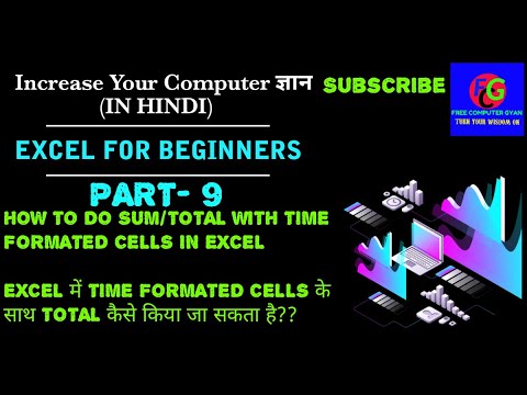 Excel for beginners PART 9। How to sum or add time formatted cells in Excel by FREE COMPUTER GYAN