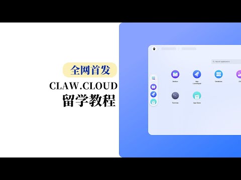 【全网首发】永久免费4核8G 日本新加坡机房速度飞起 ClawCloud Run免费容器搭建梯子教程 超简单xray速度爽歪歪 每月5美元 vps 翻墙 科学上网 3x-ui docker安装教程