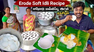 Famous Erode Soft Idli Recipe Secret | ஈரோடு மல்லிப்பூ இட்லி | Malli Idli Recipe - Meipix