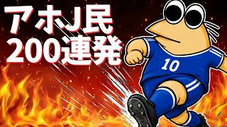 【超総集編21】最狂なんJ民達のワールドカップが開催されてしまうww【2ch面白いスレ】【作業用】