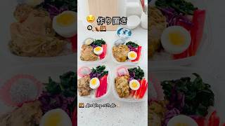 #作り置き | Meal Prep with Me - Day 62 #mealprepideas #お弁当 🍱🍗🤤