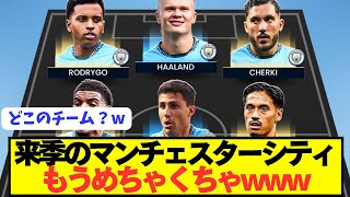 [Sad news] Manchester City's squad aiming to win the Premier League next season is already a mess...