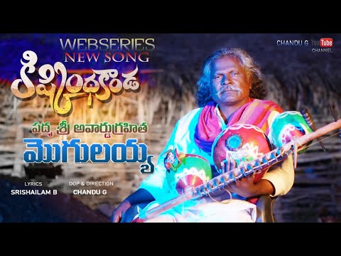 Webseries Song | #KinneraMogulaiah #ChanduG #SrishailamB #Kishkindhakaanda #Webseries