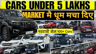 🔥नवरात्री सेल 🔥| 100+ Cars in One Video🔥|Cheapest Second hand Cars in Mumbai|Used car market Mumbai