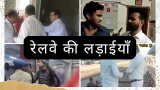 Railway Employee's Fight