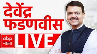 Devendra Fadnavis LIVE  | Maharashtra Budget Session | MVA vs Mahayuti | ABP MAJHA LIVE