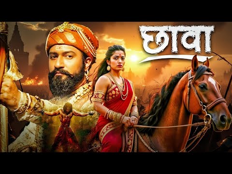 Chhava full movie 2025 in hindi Vicky Kaushal , Rashmika mandana released new Bollywood movie 2025