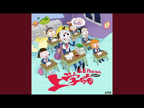 上学威龙