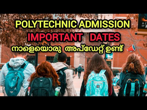 Important Dates For Polytechnic Lateral Entry Aspirants 📣 | ഈ തീയതികൾ മറക്കരുത്!! നാളെ ആണ് Date !!!