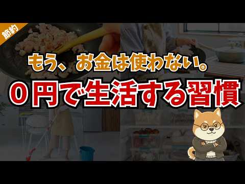 【貯金爆増】0円で暮らす日を増やすための節約習慣17選