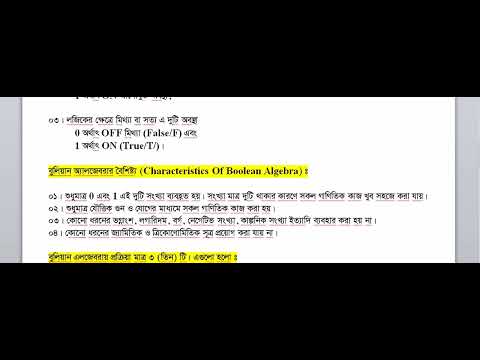 3.7.1-  HSC ICT 3RD CHAPTER BOOLEAN  ELGEBRA BY  SYLHET COMPUTER ACADEMY