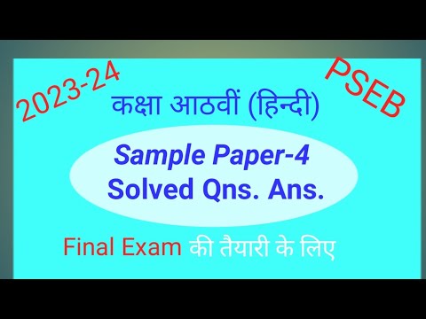 #8th# Hindi#Sample Paper-4# Solved Qns.Ans.#pseb#2023-24@JagoUthoChalo