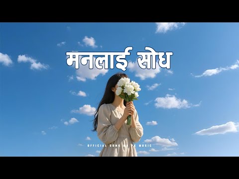 Manlai Sodha | New Nepali Love Rock Pop Song 2025 | Mr Pk Music