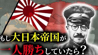 History's "What if": What if the Empire of Japan had won World War II? [Slow Commentary]