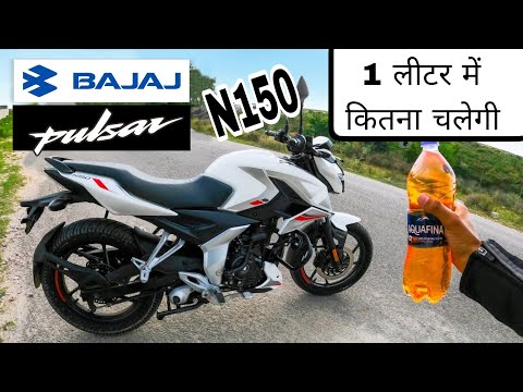 Bajaj Pulsar N150 mileage test before 1st servicing | यकीन नहीं करोगे  |