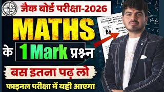 JAC Board Class 12 Maths One Mark Objective Questions | Most Important for Exam 2026 JAC OBJECTIVE