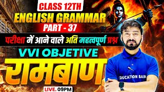 English Grammar Class 12 Bihar Board 2026 | VVI Objective Question | Part - 37 | Science Samrajya