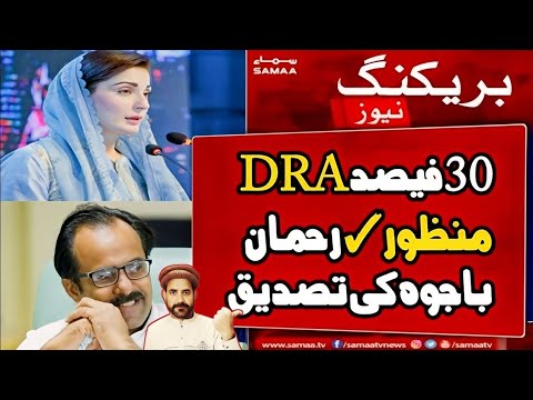 Punjab govt approved 30% DRA for govt employees | govt employees latest news today 