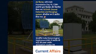 CSIR-AMPRI Launches SODAR System on CSIR Foundation Day | Weather Monitoring Innovation