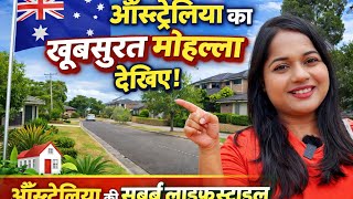 Australia's neighborhood is different from India..🤔#australia #neighbouring #indianinaustralia #s...