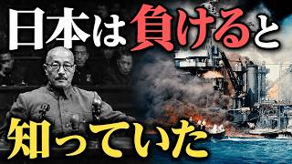 日本はなぜ「勝てない戦争」を始めたのか？開戦を選んだ理由