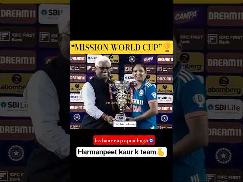 mission women's world cup 🏆🫰 #cricket #womenscricket #smriti #harmanpreetkaur