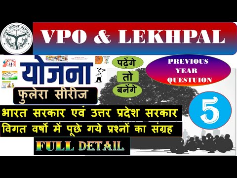 LEKHPAL YOJANA CLASSES 2025 | UPSSSC VPO EXAM | UPSSSC LEKHPAL CLASSES | LEKHPAL  CLASSES 2025 -05