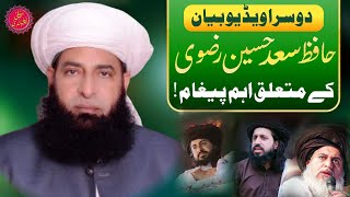 Saad Rizvi Kahan Hai | Latest Video | Muridke | Tlp Update | Syed Sarwar Shah Saifi 2nd Bayan 