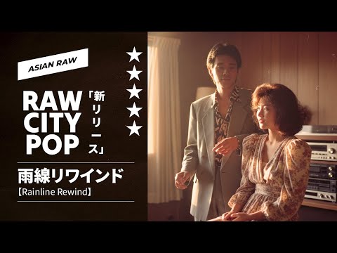 Tokyo Bay After Midnight 🌃 | Japanese City Pop 80s/90s Mix – 雨線リワインド【Playlist 20】