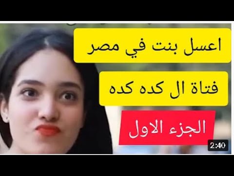 كدا كدا ساحل فتاة الكدا كدا
