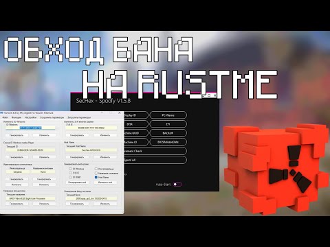 😜ОБХОД БАНА НА РАСТМИ😜🎉РАБОЧИЙ ОБХОД 100% РАЗБАН🎉