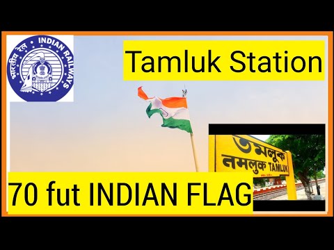 15 আগস্ট এর আগে দক্ষিণ পূর্ব রেলওয়ের সবথেকে বড় চমক//তমলুক শহরের ৭০ ফুট উঁচু ভারতের জাতীয় পতাকা ,,
