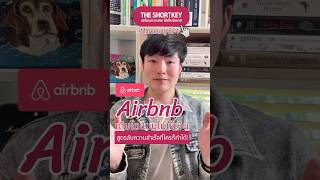 Growth Hacking เติบโตโดยไม่ต้องใช้เงิน #airbnb  #theshortkey #growthhackingtips  #marketingtips
