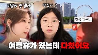 여름 휴가 왔는데 다치고 문제집도 풀어야하고..🚨 공포의 속초 여행 브이로그🔥