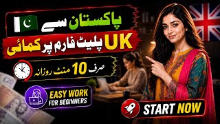 Earn from a UK Platform | Easy Online Work for Beginners 