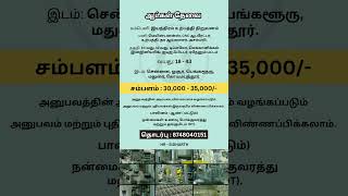 இயந்திரம் உற்பத்தி | @UngalJobs | #jobseekers #jobvacancy #jobalert #jobnews #jobsearch #jobs #job
