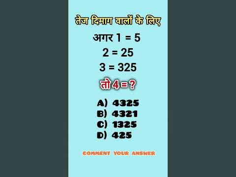 "Math का सबसे मज़ेदार सवाल ! जवाब देकर दिखाओ!"🤔📚 #FunnyPuzzle #Math #Tricky Question #LogicShorts